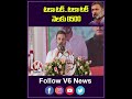 టకా టక్  టకా టక్  నెలకు 8500| Rahul Gandhi Speech At Khanpur  | Loksabha 2024 | V6 News  - 00:33 min - News - Video