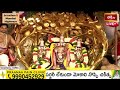 ఐదో వాహనమైన కల్పవృక్ష వాహనం పై శ్రీ మలయప్ప స్వామి వారి దర్శనం | Kalpavriksha vahanam | Bhakthi TV  - 54:36 min - News - Video