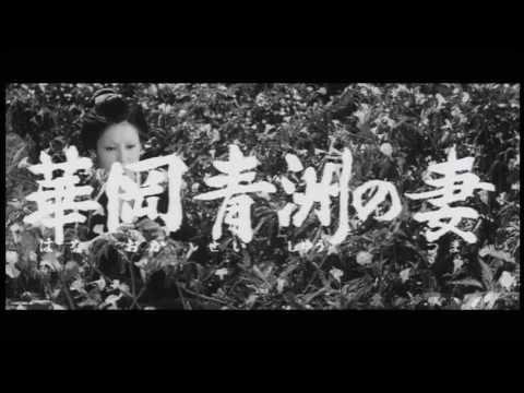 Hanaoka Seishû no tsuma'