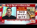 Bihar News: बिहार में शिक्षा सुधार के लिए CM के खिलाफ बागी IAS  | Public Interest |  Nitish Kumar  - 09:33 min - News - Video