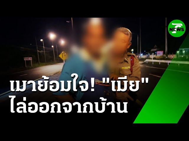 "ลุงโก๊ะ" เมารับเข้าพรรษา น้อยใจเมียไล่ออกจากบ้าน | 11 ก.ค. 68 | ห้องข่าวหัวเขียว
