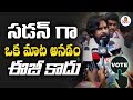 Pawan Kalyan Speaks After Casting His Vote