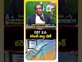మీ కరెంట్ బిల్లు ఎందుకు తగ్గడం లేదు? కారణం ఇదే! GST Effect On Current Bill  - 00:25 min - News - Video