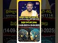 మిథున రాశి వార ఫలాలు 14-09-2025 to 20-09-2025 #phanibhaskar  #AriesHoroscope #TeluguAstrology  - 02:50 min - News - Video