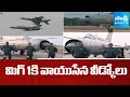 మిగ్ 1కి వాయుసేన వీడ్కోలు | IAF Bids Farewell to MiG-21s After 60-Year | Sakshi TV