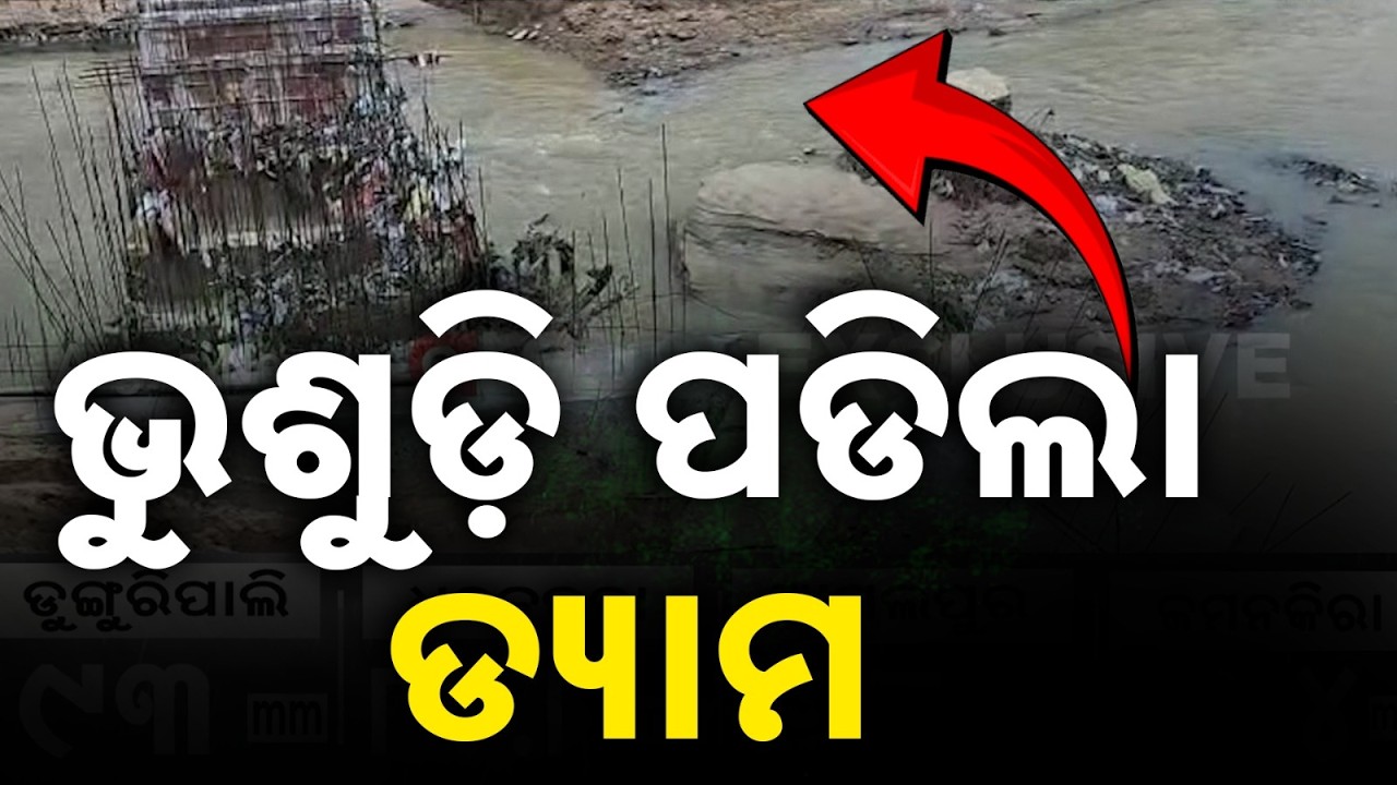 Titlagarh: ₹90 Lakh Under-Construction Check Dam Collapses Due To Low Quality Work | Argus News