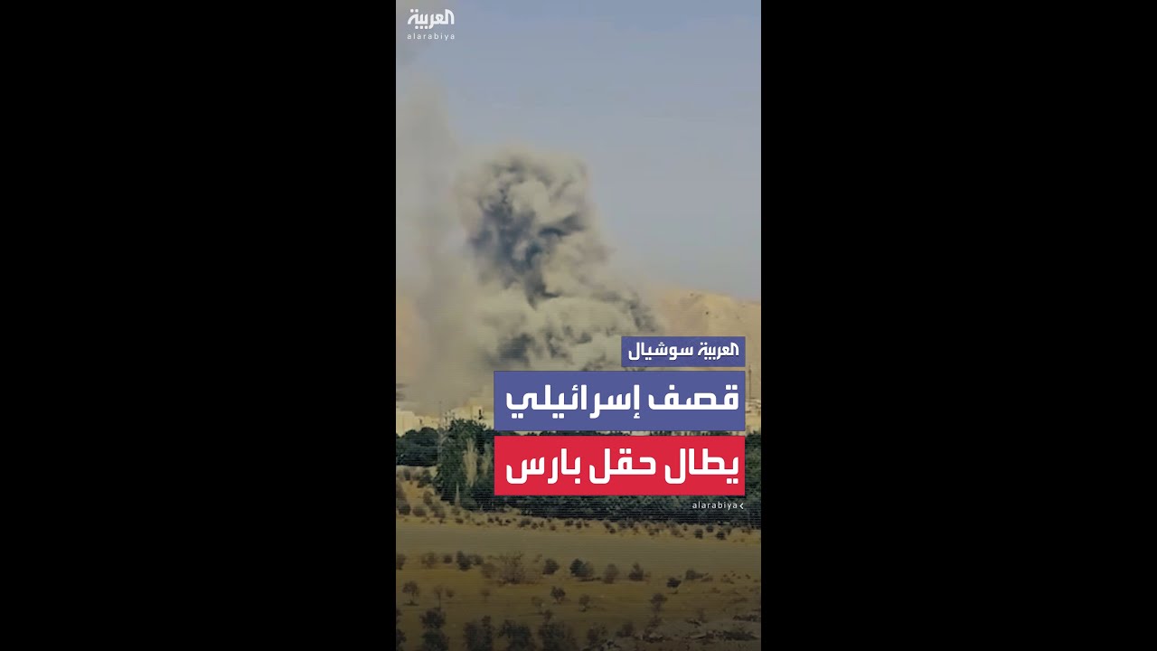 مشاهد لتصاعد أعمدة الدخان من حقل بارس للغاز في إيران بعد تعرضه لقصف إسرائيلي