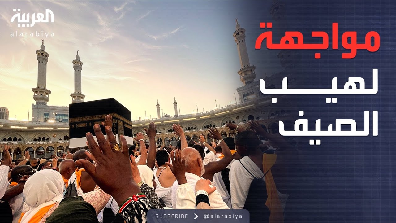 الخامسة | مشاهد مهيبة.. الحجاج يبدأون أولى المناسك