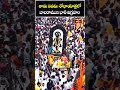 రామ నవమి శోభాయాత్రలో బాలరాముని భారీ విగ్రహం.. #ayodhyarammandir #ramlalla #suryatilak #balaramudu  - 00:49 min - News - Video