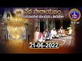 వేదపారాయణం || Vedaparayanam || Tirumala || 21-06-2022 || SVBC TTD