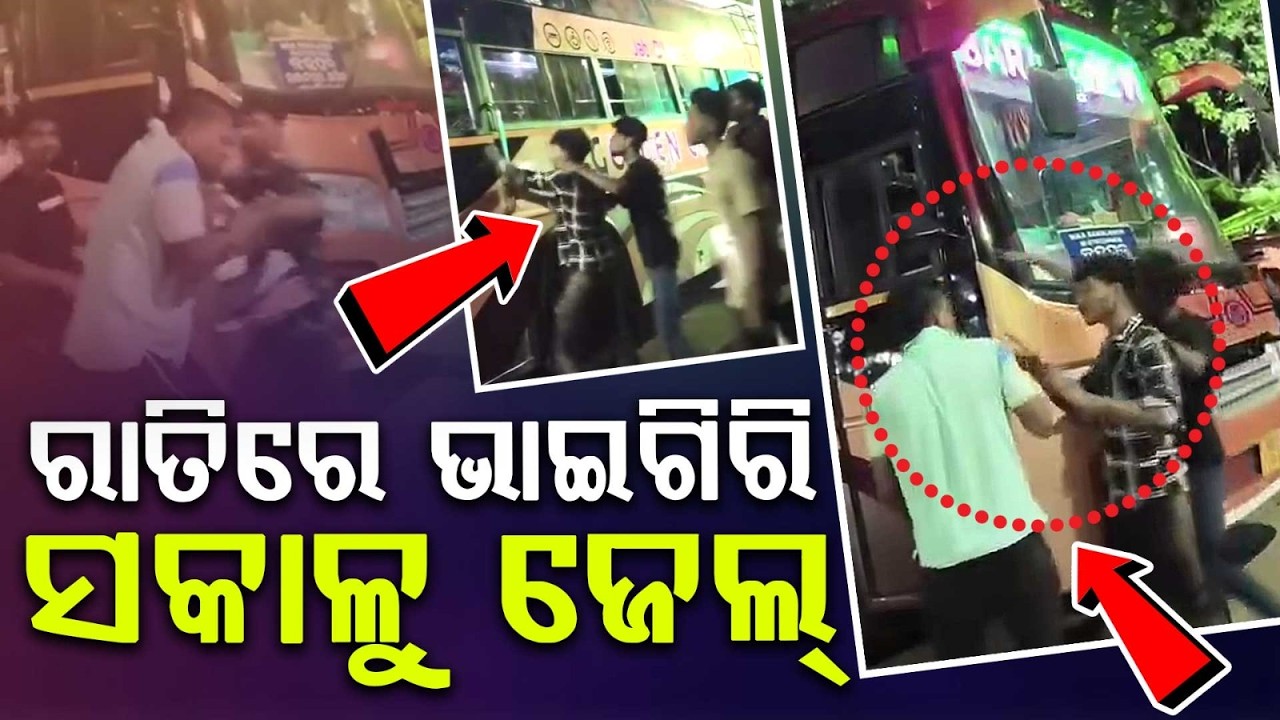 Berhampur Terror: 3 Arrested for Extortion & Assaulting Bus Drivers at Bus Stand | Argus News