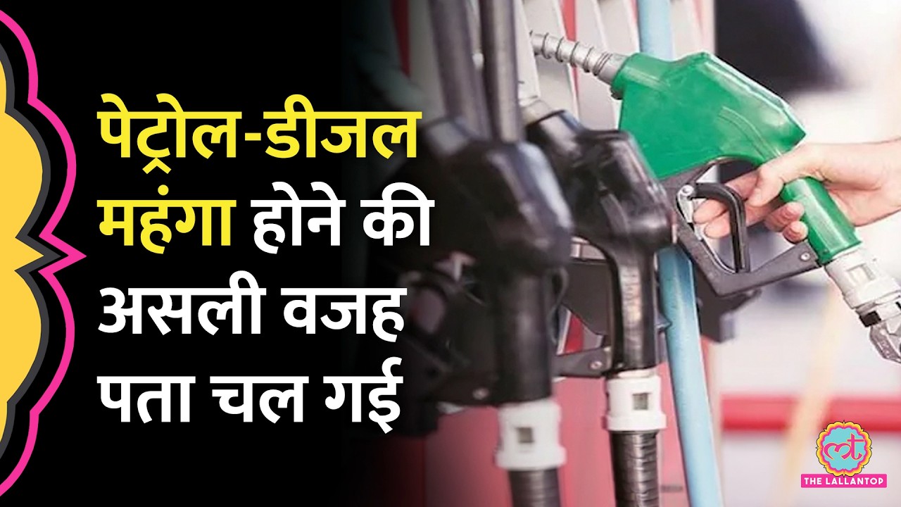 Petrol Diesel Price Hike: 3 रुपए बढ़े दाम, लोग बोले 'PM Modi ने कहा था...'