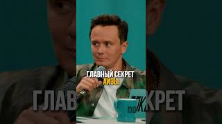 Нидаль удивил Айзу