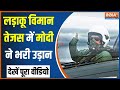PM Modi Flies In Tejas Video: लड़ाकू विमान तेजस में पीएम मोदी ने भरी उड़ान | Bengaluru | Viral Video