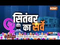 Election 2024 Opinion Poll Uttar Pradesh LIVE: यूपी की 80 सीटों पर सीएम योगी ने लहराया परचम | BJP  - 00:00 min - News - Video