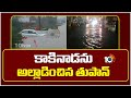 కాకినాడను అతలాకుతలం చేసిన తుపాన్ | Situation At Kakinada | Heavy Rains | 10TV News