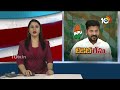 Lok sabha Election 2024 | Telangana Congress|కాంగ్రెస్‌లో ఎంపీ స్థానాలకు పెరుగుతున్న డిమాండ్‌ | 10TV  - 03:08 min - News - Video