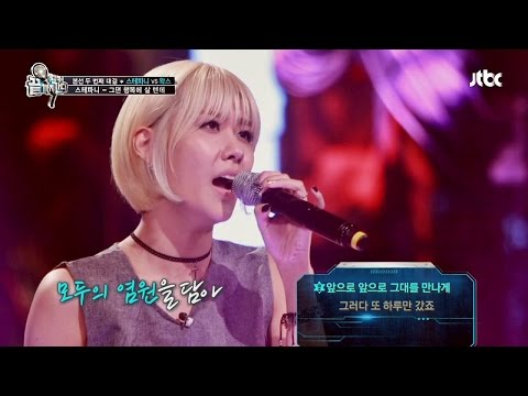 스테파니 '그댄 행복에 살 텐데♪' 발라드의 여왕 탄생! 끝까지 간다 40회