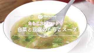 白菜と豆腐のたらこスープ