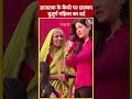 AajTak के कैमरे पर छलका बुजुर्ग महिला का दर्द #shorts #viralvideo #biharnews #electionnews  - 00:52 min - News - Video