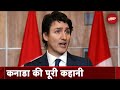 India-Canada Rift: भारत-कनाडा के बीच बिगड़ते रिश्तों की पूरी दास्तां, Saurabh Shukla के साथ