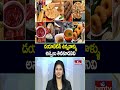 డయాబెటిస్ ఉన్నవాళ్ళు అస్సలు తినకూడనివి | To The Point | hmtv  - 01:45 min - News - Video