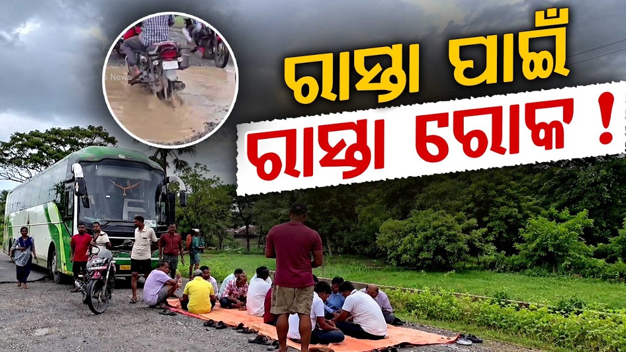 Bhadrak Road Protest: Locals Block Digachhia-Bansada Road Over Incomplete Work | Argus News