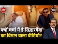 Karnataka के CM Siddaramaiah का Private Plane में सफर का Video Viral, BJP ने साधा निशाना