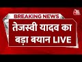 Rahul Gandhi की सभा में Tejashwi Yadav का बड़ा बयान | Tejashwi Yadav On PM Modi | Aaj Tak LIVE