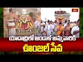యాదాద్రిలో ఆండాళ్ అమ్మవారికి ఊంజల్ సేవ | Andal Ammavari Oonjal Seva at Yadadri Temple | Bhakthi TV
