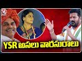 CM Revanth Reddy On YS Sharmila |  Visakhapatnam Congress Public Meeting | V6 News