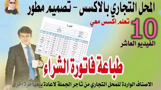 الفيديو العاشر - من سلسلة تصميم قاعدة بيانات محل تجاري بالاكسس- تصميم مطور