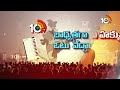 LIVE : ఏపీలో ఎన్నికలకు సర్వం సిద్ధం | AP Elections 2024 | Lok Sabha Elections 2024 | 10TV  - 34:35 min - News - Video