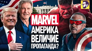 Капитан Америка: Дивный новый мир — красный Халк Трамп хочет сделку, но черный Кэп против (обзор)