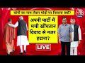 CM Yogi का नाम लेकर PM Modi पर निशाना क्यों? | NDA Vs INDIA | Akhilesh Yadav | AajTak LIVE |Election