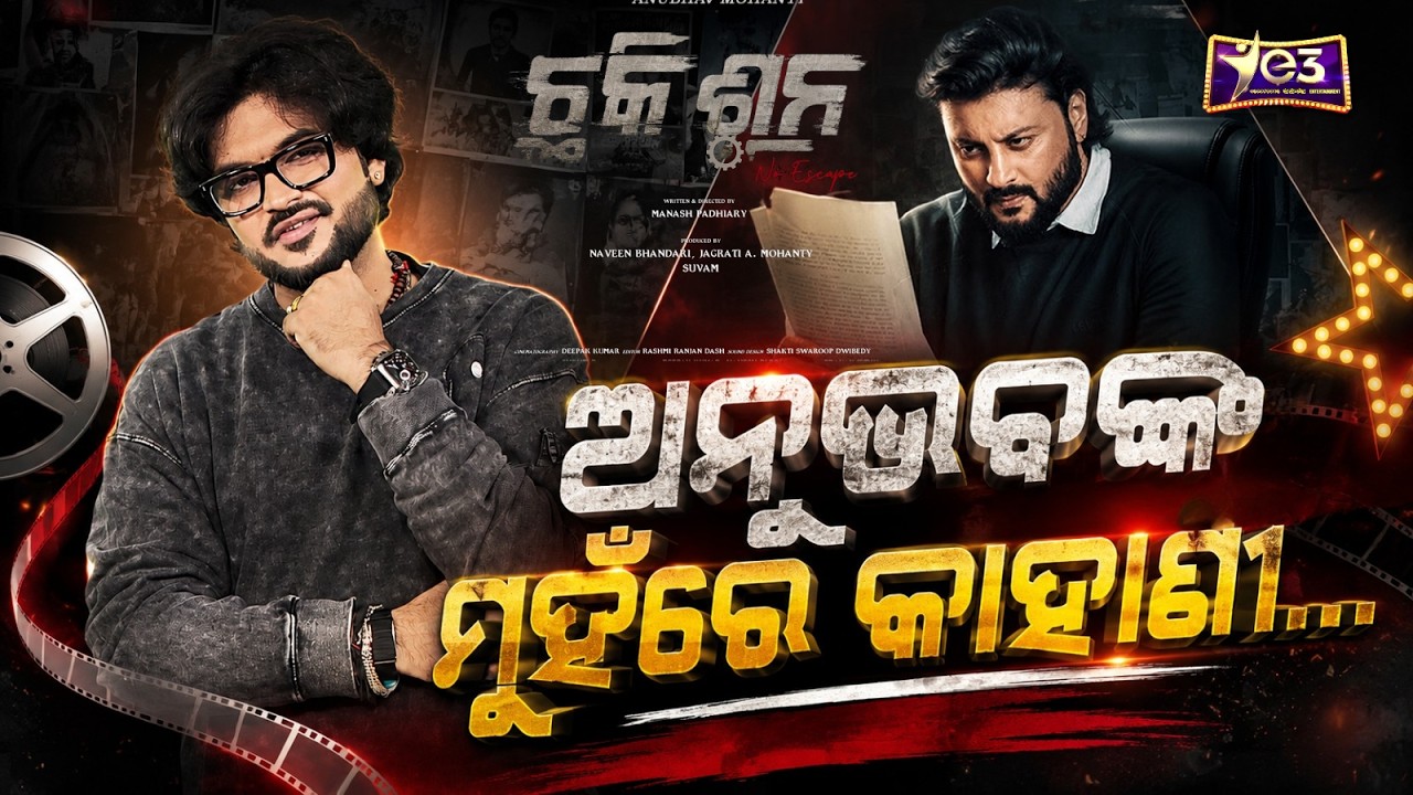 The Mystery Behind Anubhav Mohanty's Character in 'Chhaki Suna' | E3 | Argus News