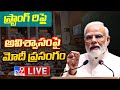 PM Modi Speech Live: No Confidence Motion In Parliament- Lok Sabha