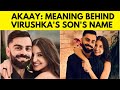 Virushka name their new born Akaay : Here is the significance of the name