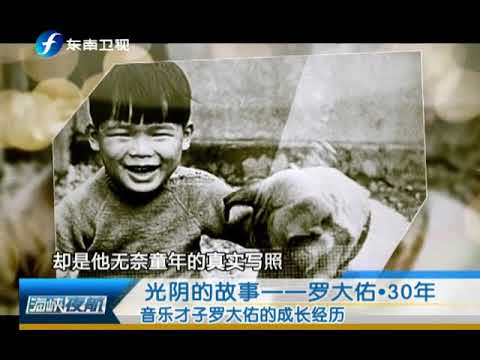 海峡夜航 海峡夜航之光阴的故事罗大佑的30年