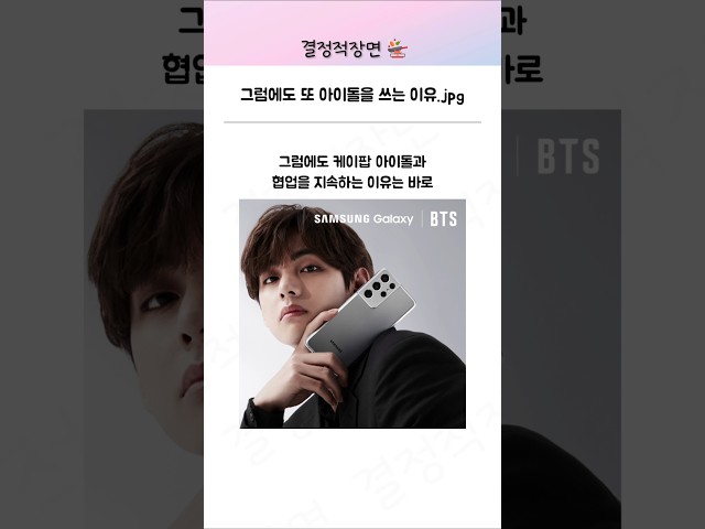 그럼에도 갤럭시가 아이돌을 모델로 쓰는 이유 | 삼성 갤럭시 BTS 필릭스