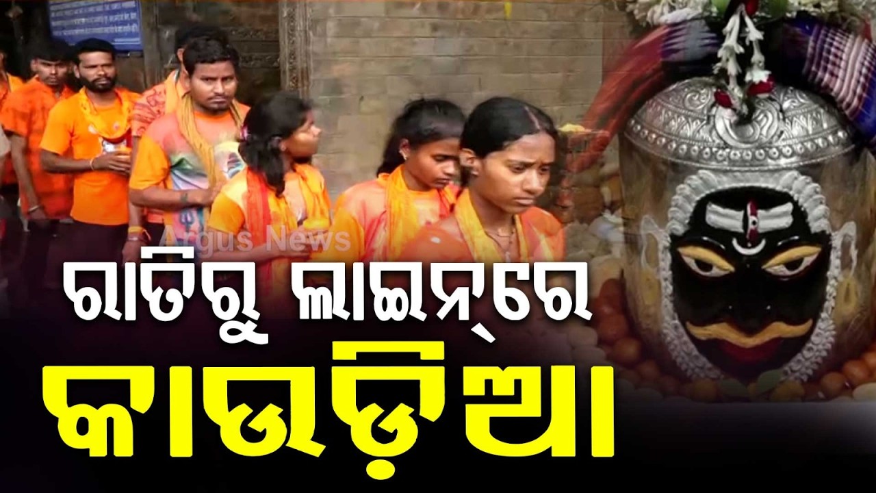 Huge Devotee Rush at Lingaraj Temple & Saiva Peethas on Shravan 2nd Monday | Argus News