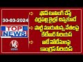 Top News : CM Revanth On Phone Tapping | KTR On Party Changing Leaders | Congress - IT Notice | V6