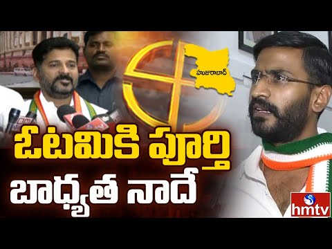 'I take full responsibility for the party’s defeat,' says Revanth Reddy after Huzurabad results 'I take full responsibility for the party’s defeat,' says Revanth Reddy after Huzurabad results