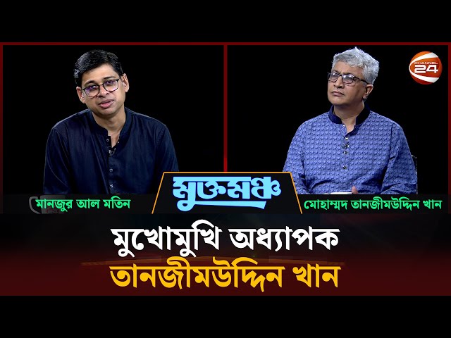 রাজনীতি মবের না জনগণের? | মুক্তমঞ্চ | Muktomoncho | ১২ জুলাই ২০২৫ | Channel 24