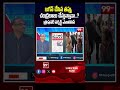 జగన్ చేసిన తప్పు చంద్రబాబు చేస్తున్నాడా ? ప్రొఫెసర్ పర్ఫెక్ట్ ఎనాలిసిస్ | Prof on CN and Jagan plans - 01:31 min - News - Video