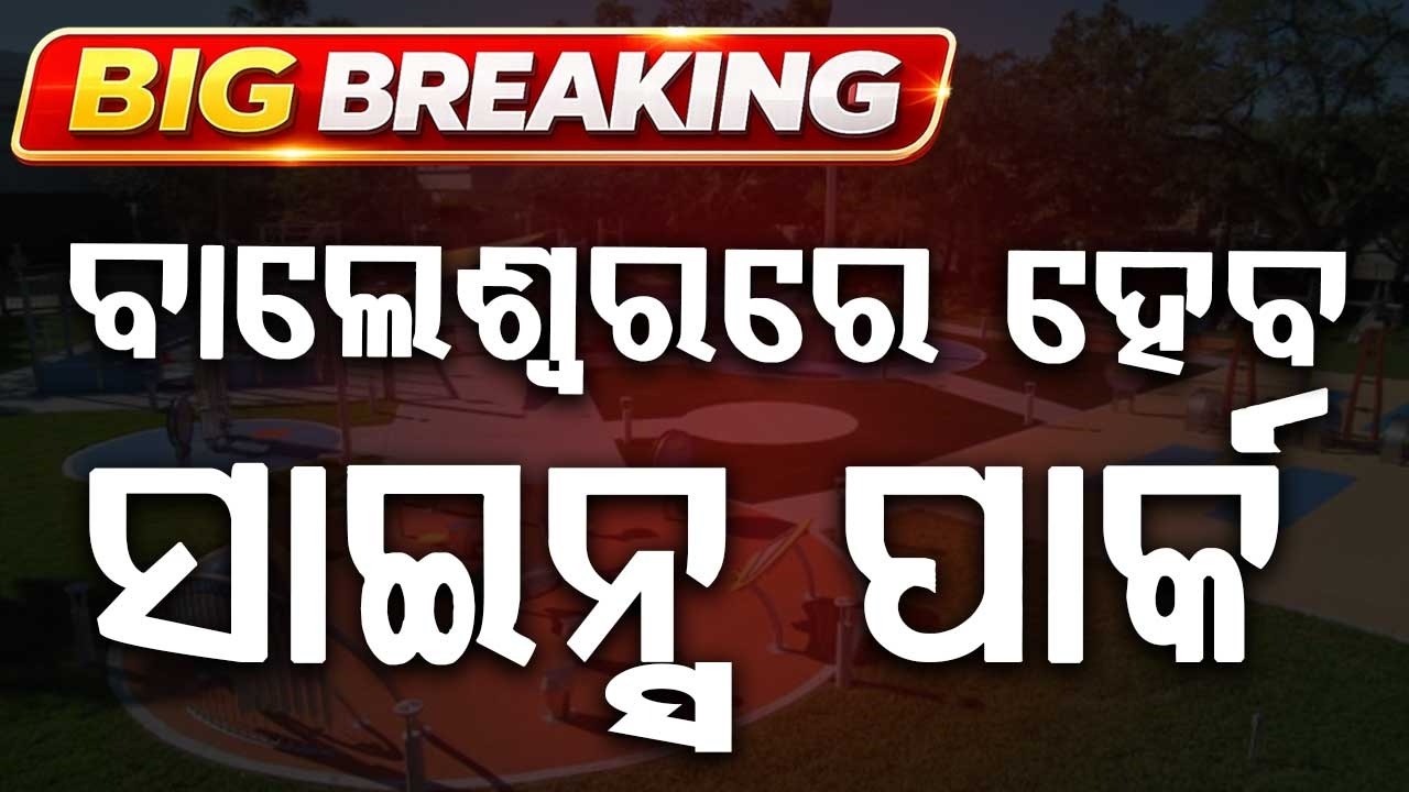 Science Park Worth ₹15 Crore To Be Set Up In Balasore: Minister Krushna Chandra Patra | Argus News