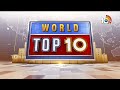 World top 10 News | నేపాల్‎లో హైటెన్షన్ | ఇక..క్యాన్సర్ ఖతమే..| 10TV NEws