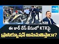 Debate on KTR E Car Race Case | BRS Vs Congress | KSR Live Show | @sakshitv