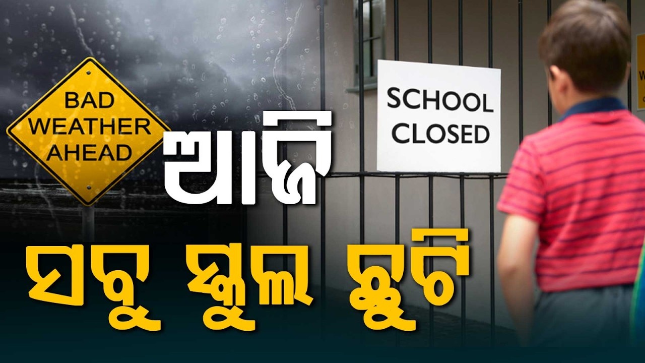 Heavy Rain Alert: All Schools Closed In Mayurbhanj District Today Declares Collector | Argus News