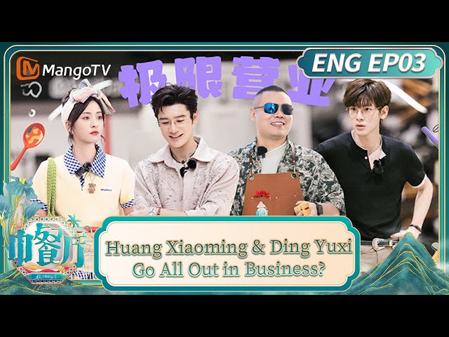 [ENG] EP03: Huang Xiaoming & Ding Yuxi Go All Out in Business?｜The Chinese Restaurant S9｜MangoTV